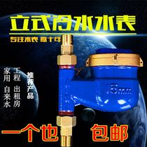 Vertical high-sensitivity water meter drip counting water meter vertical household cold water meter 4 minutes 6 minutes DN15 20 hot water