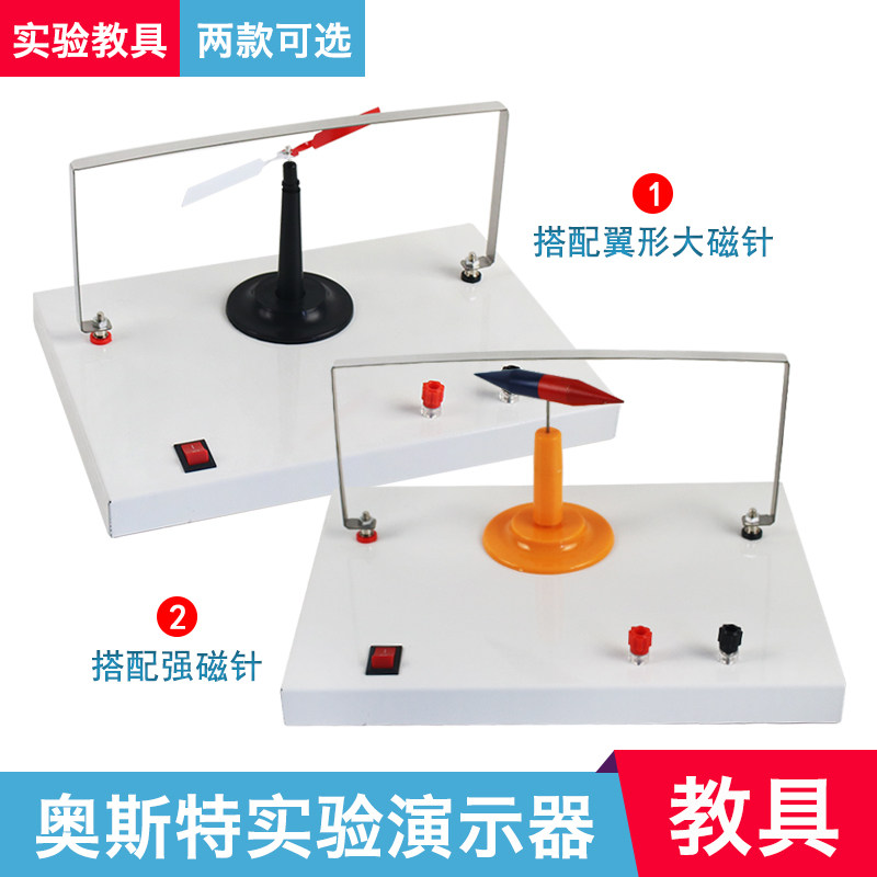 奥斯特实验演示器实验器初中高中物理实验新课标通电导线周围存在磁场教学仪器物理演示教具