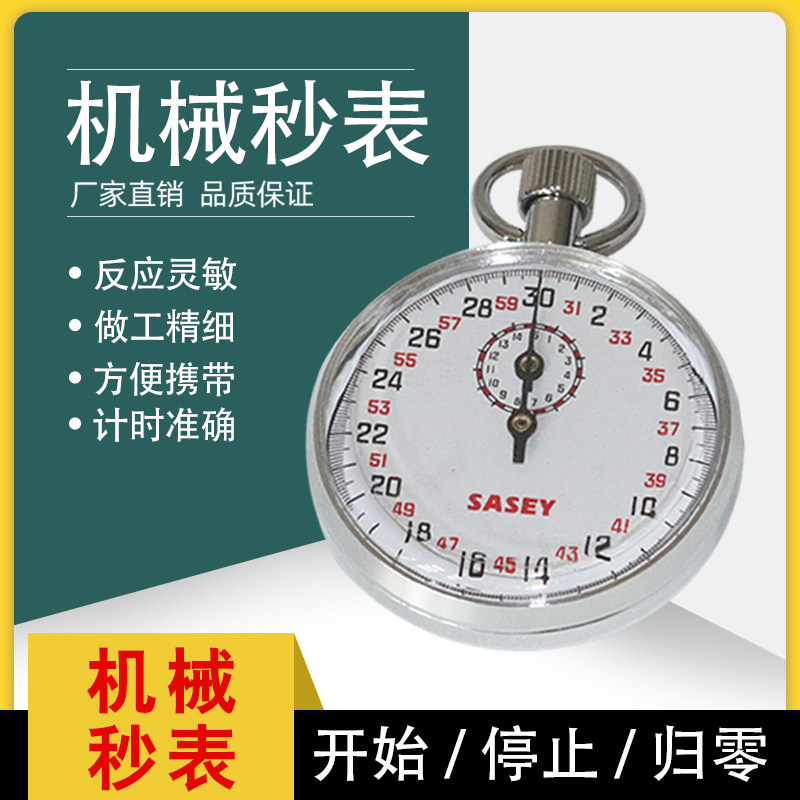 机械秒表30s金属停表停钟秒钟教学仪器物理加速度实验用具比赛训练计时工具航空煤矿秒表教学用秒表实验器材