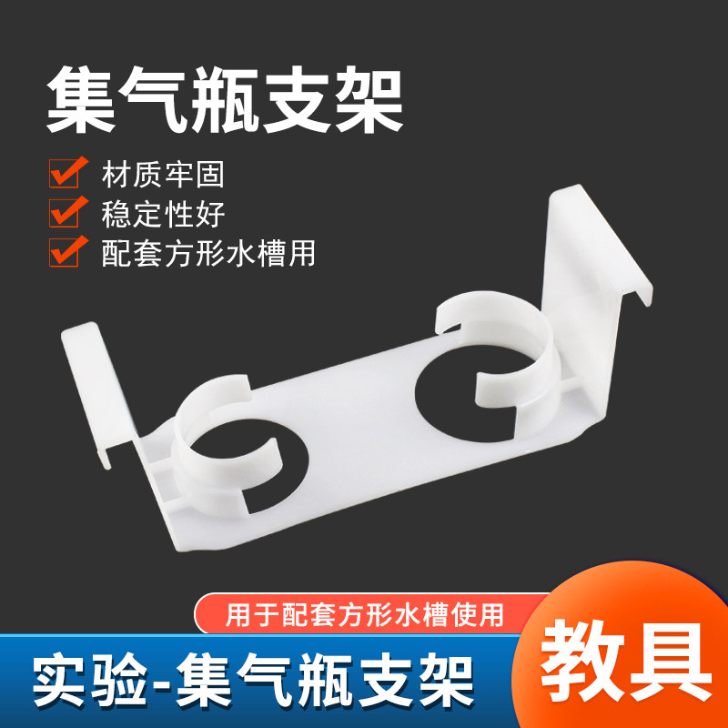 集气瓶支架 方形塑料水槽集气瓶支架组合透明水槽塑料集气瓶支架试剂瓶托盘化学教学仪器实验器材