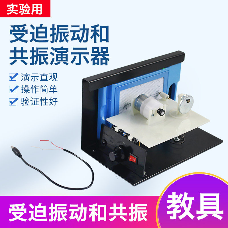受迫振动和共振演示器（电动）款画板式教学仪器 物理实验器材 较具