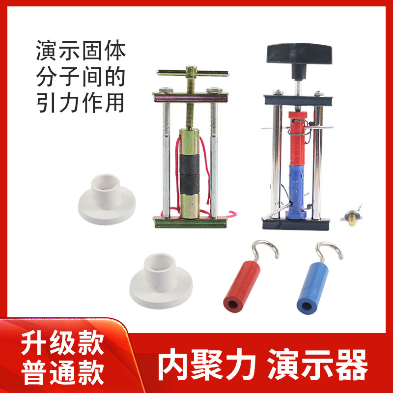 内聚力演示器 铅块分子引力初 高中物理实验器材内聚力实验器材 教学仪器