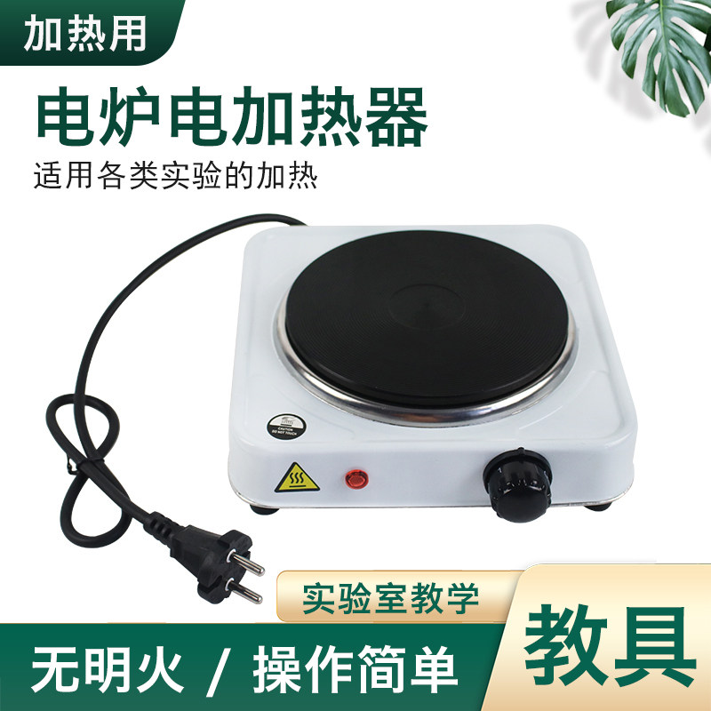 电加热器  电炉 微型调温 加热电炉 电加热器 教学仪器 实验器材