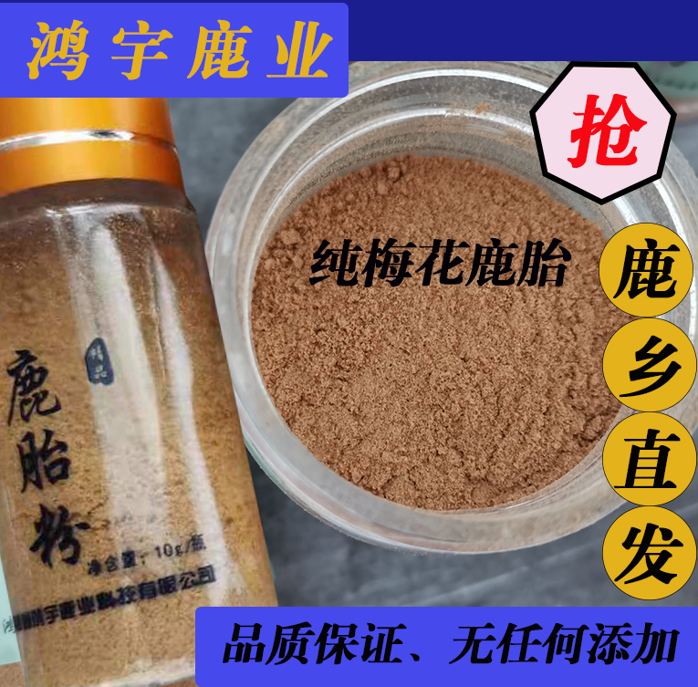 Hongyu pure deer tyre powder 200g deer farm direct sale Jilin Meihua deer without adding female menstrual gestation