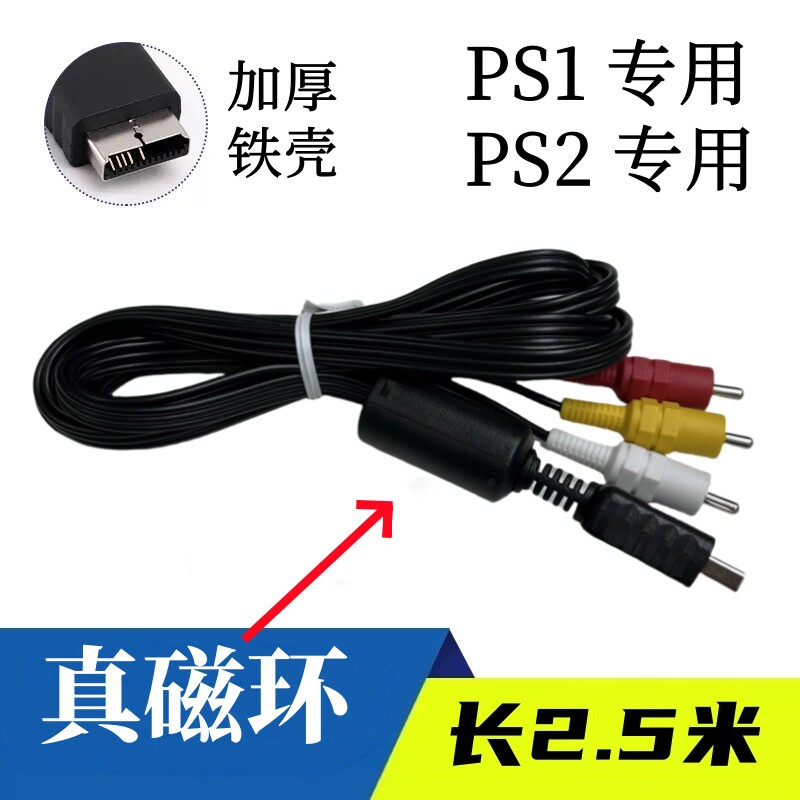 Подходит для PS1 host AV-кабеля, PS2/PS3 универсального HD-кабеля длиной 2,5 метра, выделенного видеокабеля PS, совершенно нового