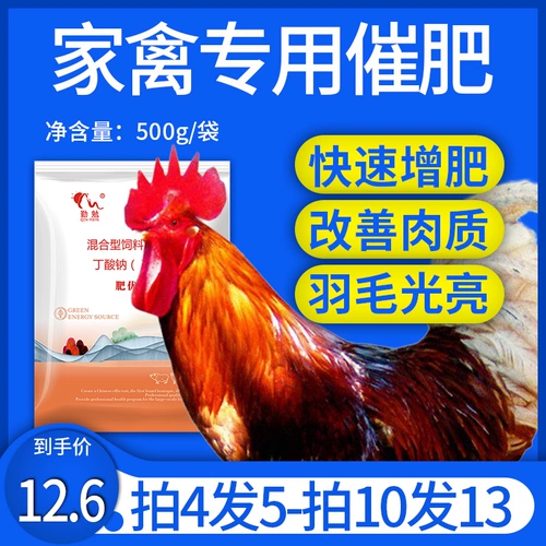 Курица удобрений использует жирную куриную сокровища, оплодотворяя вес.