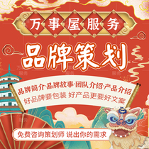 Brand Copywriting Company profile Public number editing Publicity album folding Enterprise VI packaging design to do typesetting on behalf of