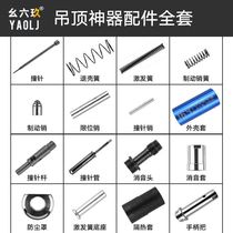 Ceiling artifact accessories Full set of nail gun accessories Cement nail gun Portable decoration gun nail gun Firing pin accessories