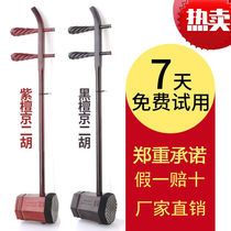 Yin Nian Mu Jing Erhu Xipi E Key Erhuang D Da Erhuang C Key Rosewood Pi Huang Dual-purpose Peking Opera Performance Beijing Erhu (