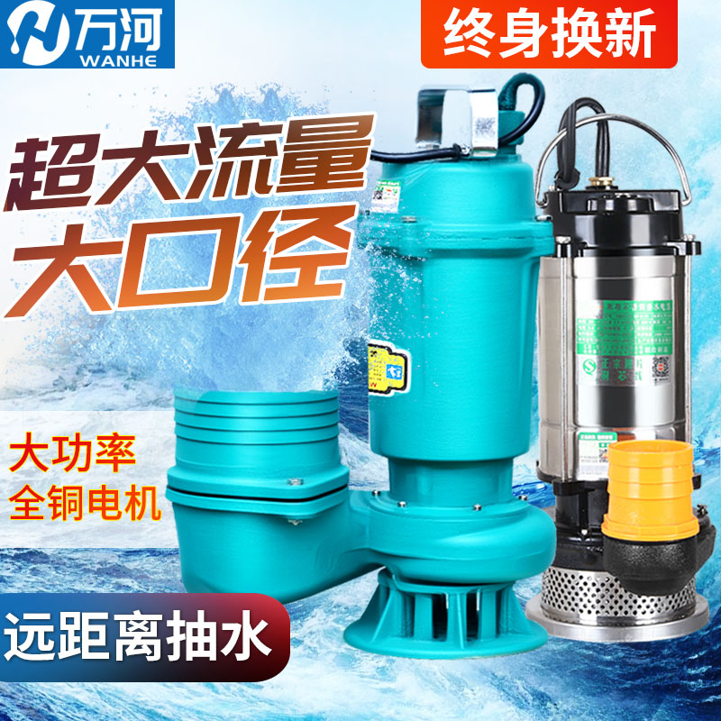 Wanhe 220V large flow pump Sewage pump Household pump submersible pump High lift irrigation agricultural welding pump