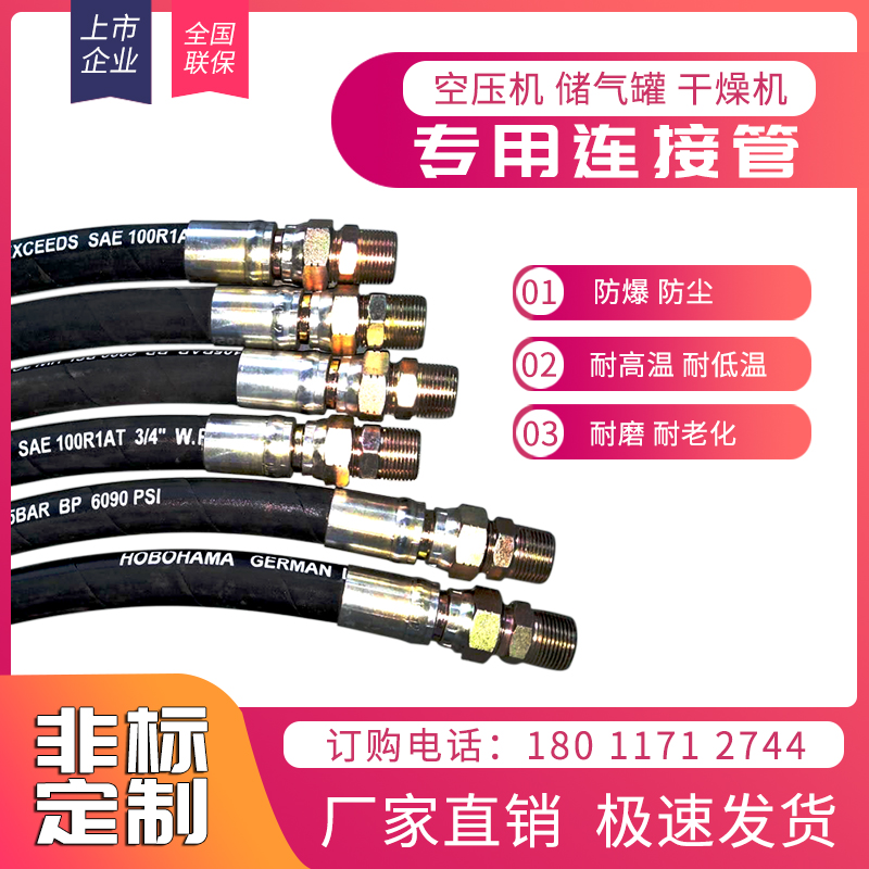 Dehumidifier screw air compressor connection hose 1 1 5 inch 4 6 point gas storage tank high pressure explosion-proof flexible tube