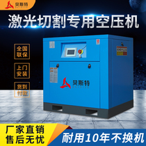Laser cutting air compressor 13 16kg permanent magnet silent electric variable frequency screw air pump industrial grade all-in-one machine