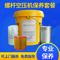 Screw air compressor special oil maintenance accessories air pump air filter oil filter core air compressor maintenance consumables