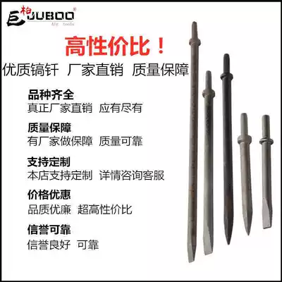 C4C6G10 air shovel, air shovel, Air pick, pick, Head, 30, 50, 70cm, 1 m, 5 m, pointed flat