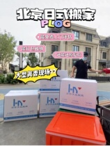 Tianjin Japanese-style moving company services packaging storage furniture disassembly cleaning warehousing and moving services that can be invoiced