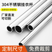 定制304不锈钢挂衣杆晾衣杆阳台挂衣杆衣橱柜衣架挂杆不锈钢圆管