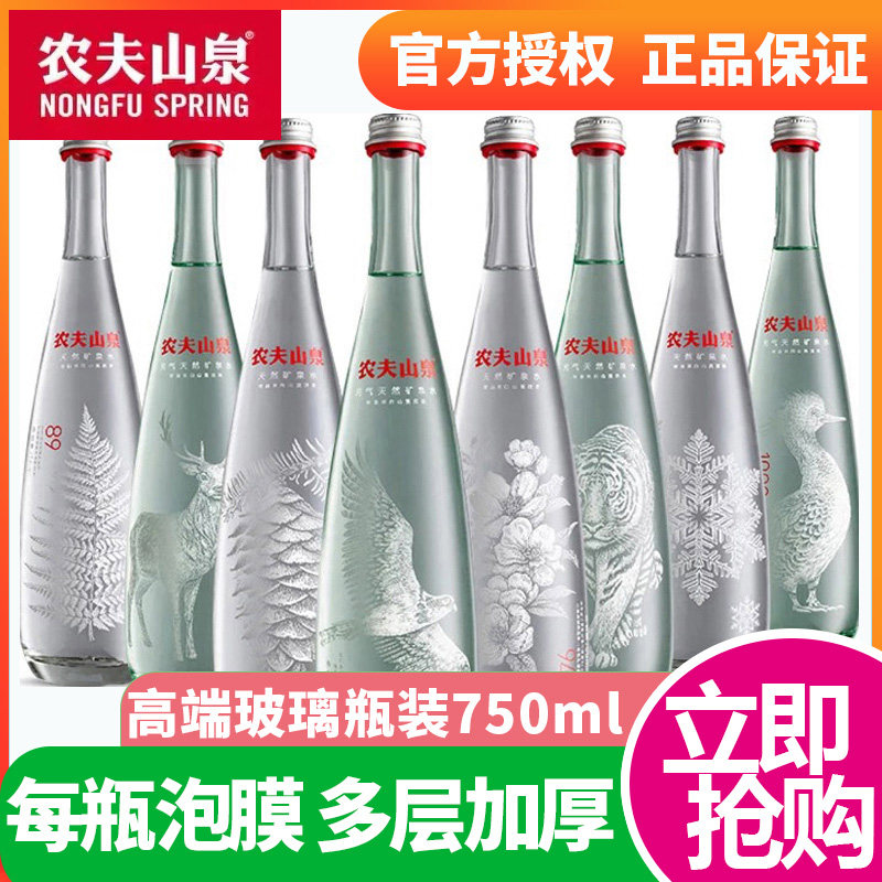 Nongfu Shan Quan Glass Bottle High-end Mineral Water Limited Edition Multi-Pattern Optional Low Na Long White Mountain Moor Spring Water-Taobao