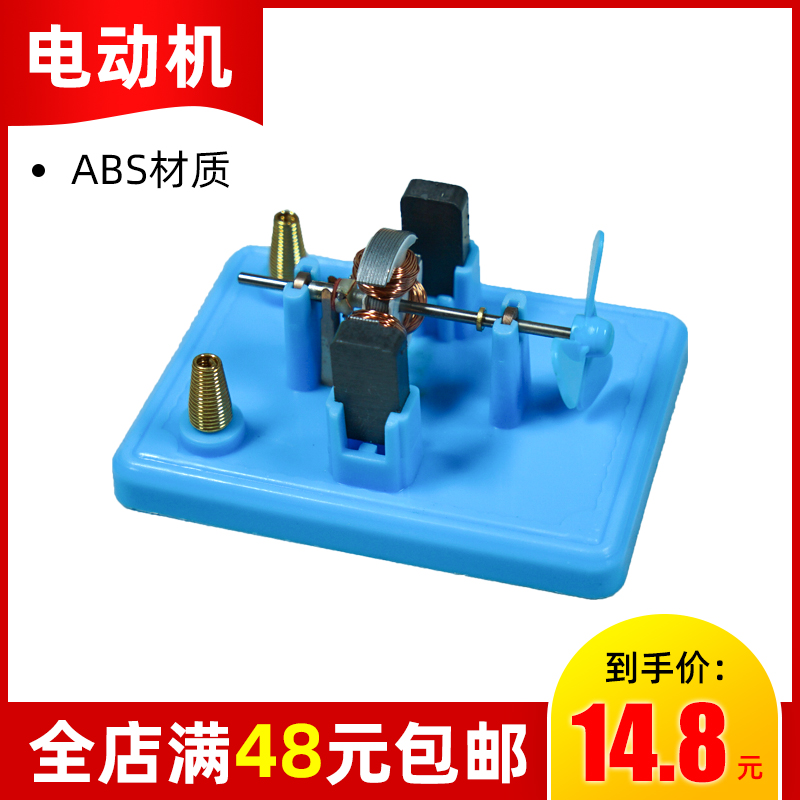 Open DC motor model junior high school physics electromagnetic circuit experiment equipment accessories learning tools