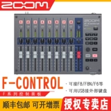 ZOOM F-Control Multi-Channe Console F4 F6 F8/F8N Special Special