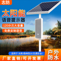 Solar infrared human body induction voice prompter outdoor construction site forest fire broadcast alarm waterproof horn