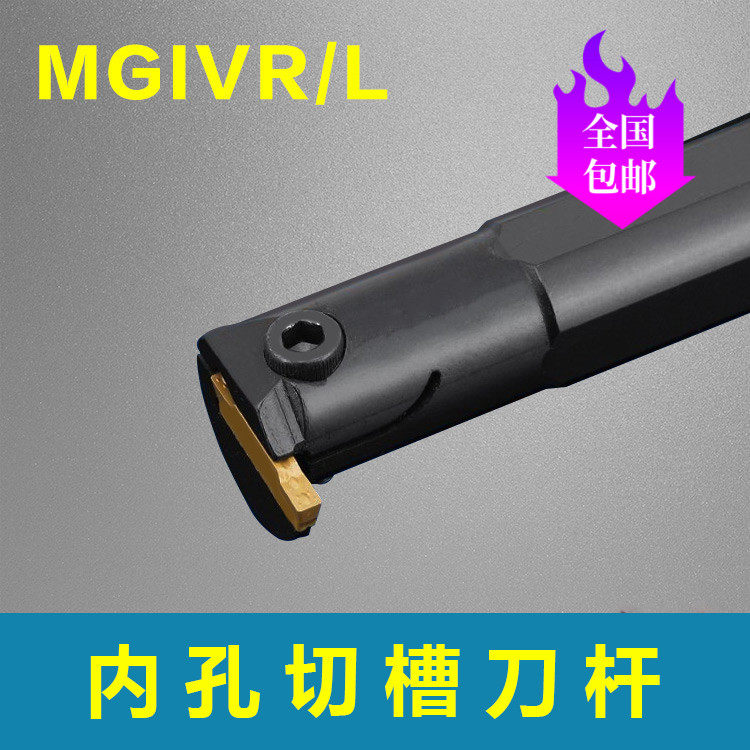 Numerical control knife-lever endonuclease MGIVR2016-3 inner hole trench knife-lever lathe cut off knife numerical control car knife cutter