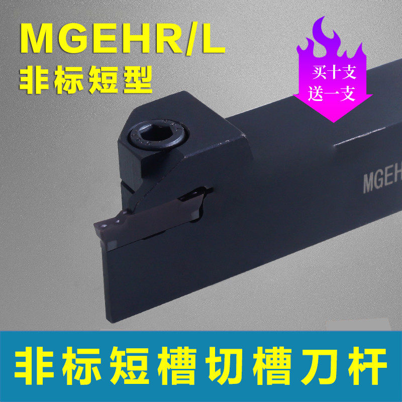 Cut Trough Knife Lever Shallow Groove Small Cut Deep Knife Rod MGEHR2020 1616 Short-edged Grooving Knife 3T10 Knife Lever