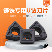 Special u drilling blade for cast iron steel WCMX030208 WCMX030208 WCMT050308 06T308 080412 06T308 violent drill