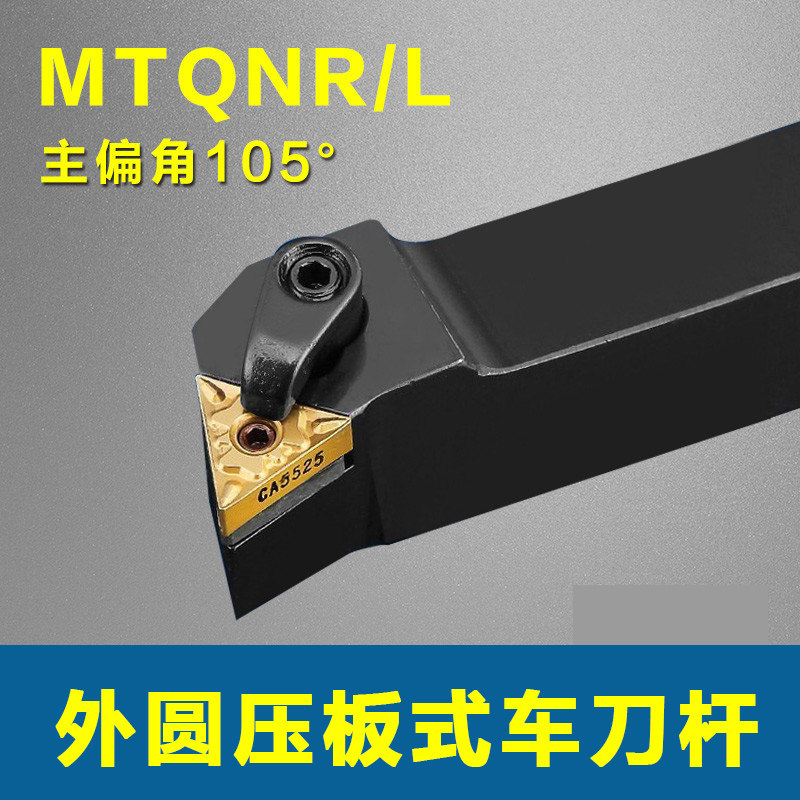 Numerical control knife lever 107 5 degrees Outer round car Knife MTQNR1616H16 MTQNR1616H16 2020K16 2525M16 2525M16 knife