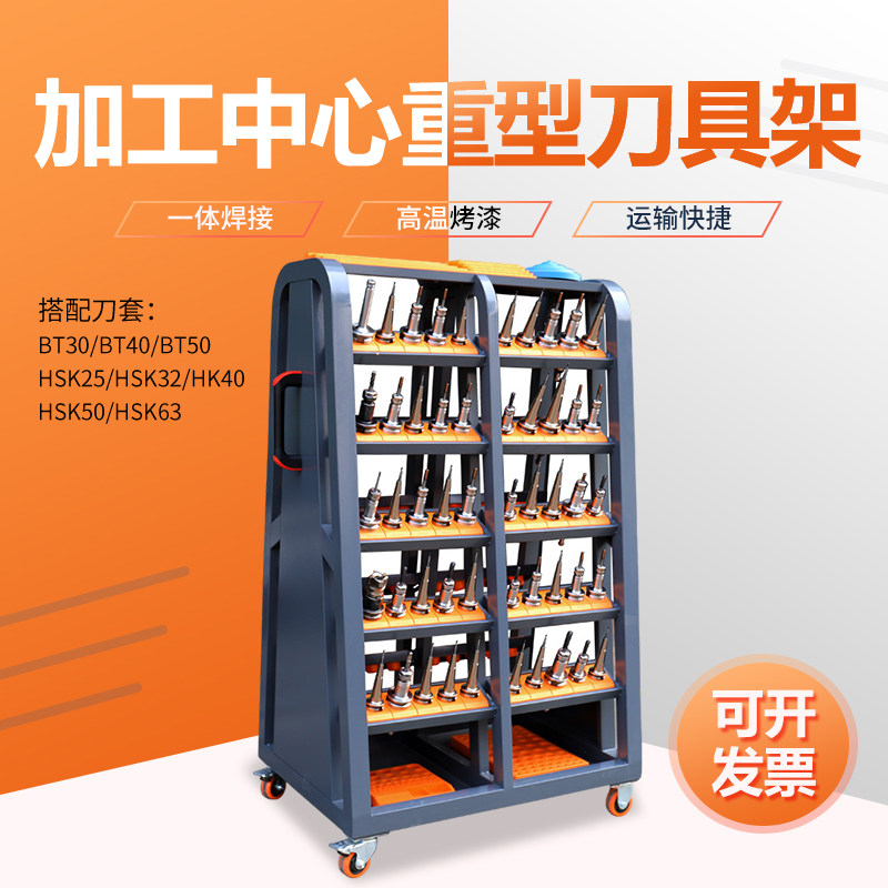 CNC tool car machining center tool holder HSK tool holder storage BT30BT40BT50 CNC tool holder management frame