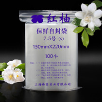 Thickened 7 5 # 15 * 22PE self-proclaimed bag 12 silk sealing bag easy to pull plastic transparent closure packing bag 100 only