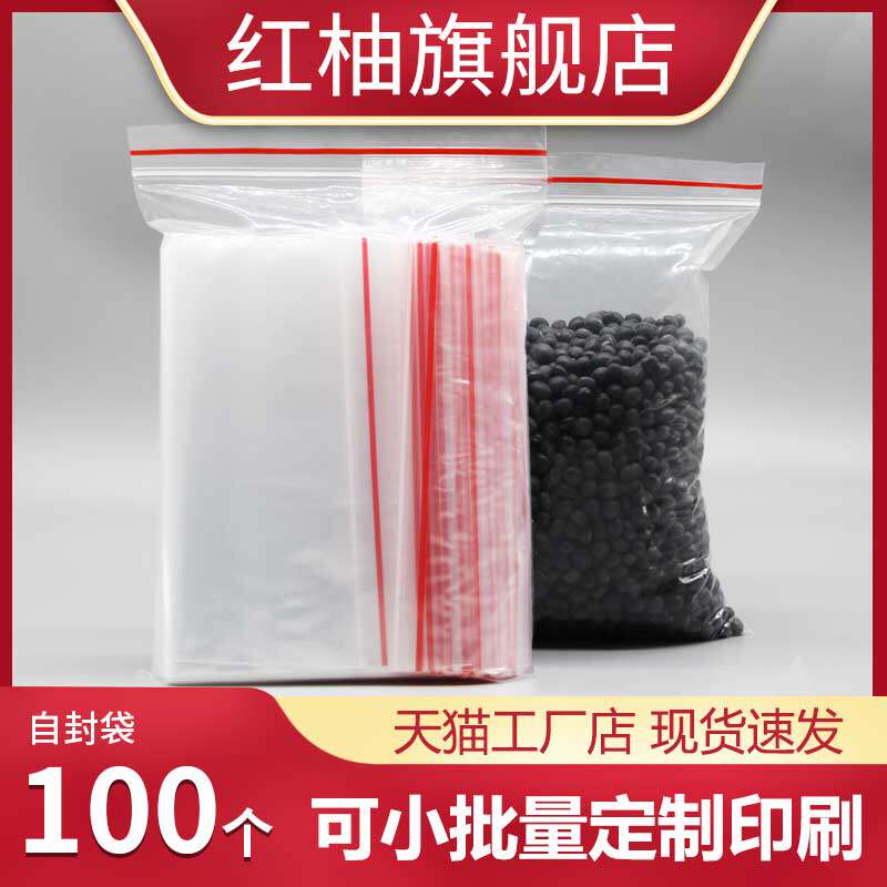 7 # 14 * 20cm 8 silk PE self-proclaimed bag food preservation packaging transparent mask seal split charging plastic dust-proof bag