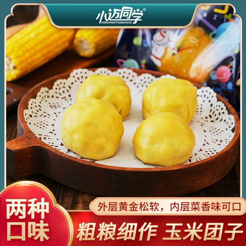 小迈同学 速冻玉米团子 400g*2包 天猫优惠券折后￥34.9包邮（￥39.9-5）2味可选