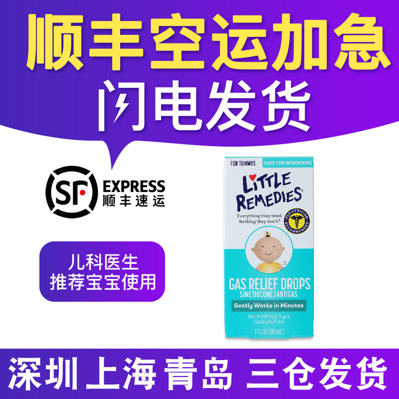 American littleremedies La liga silicone oil Baby intestinal colic Cui Yutao anti-flatulence emulsion drops Adult
