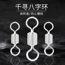 Chihiro Novokawa high-speed eight-character ring rotating fast child mother ring fishing 8-character ring connector fishing accessories