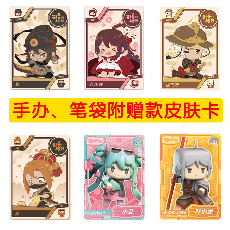 Mini World Skin Permanent Activation Code Card Huaxiaolou Blind Box Mini Coin Card Star Encyclopedia Comic Book - Taobao