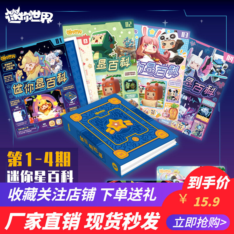 Mini World Skin Star Encyclopedia Collection Book Comic Book Puzzle Toy Star Ling Bobo Star Nucleus Treasure Box Mini Coin - Taobao