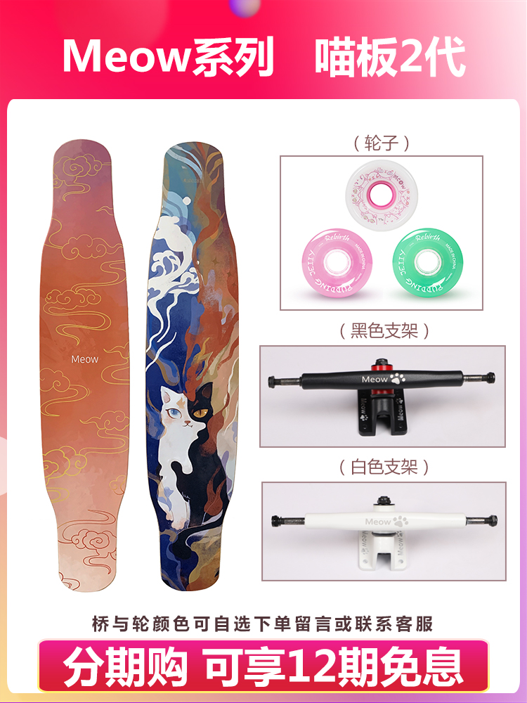 Rebirth Meow Meow board 4 generation professional long board girls brush hip-hop board Beginner skateboard new 2 generation black Meow