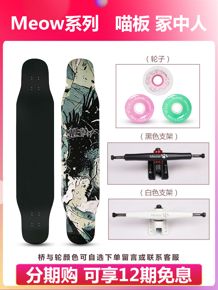 Rebirth longboard skateboarding professional longboard girl meow meow board second generation three generations of new Tsukuba people