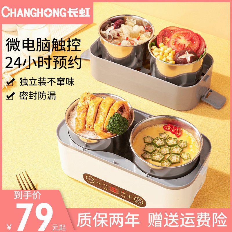 Changhong electric heating insulation lunch box ultra-long insulation multi-layer can plug-in automatic heating lunch box office workers cooking portable