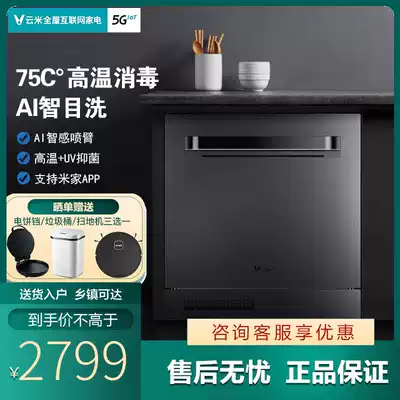 Yunmi dishwasher 10 sets of fully automatic household embedded smart eyes washing hot air drying disinfection intelligent bacteriostasis