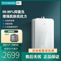 Yunmi gas water heater MatePro intelligent household natural gas constant temperature antibacterial washing toilet 13L 16L