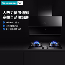 Yunmi smart range hood gas liquefied gas stove set side suction close suction 20m3 large suction Mijia app