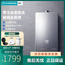 Cloud rice zero cold water gas water heater AI skin wash smart home constant temperature natural gas 13L liters