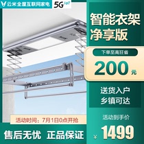 Yunmi electric drying rack lifting balcony household clothes drying pole intelligent remote control lighting telescopic drying clothes hanger