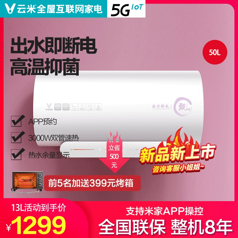 Máy nước nóng điện Yunmi phòng tắm hộ gia đình mất điện kháng khuẩn 50 lít loại lưu trữ hiệu quả năng lượng cấp một Xiaomi home APP - Máy đun nước