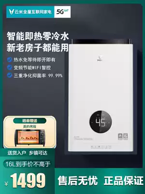 Yunmi 16L gas water heater zero cold water, instant heat, intelligent constant temperature household gas app