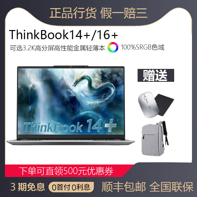 Lenovo Thinkbook14+16+ Ai All-In-One Ultra Business Student Portable Thin and Light Laptop Lenovo Thinkbook14+16+ Ai All-In-One Ultra Business Student Portable Thin and Light Laptop
