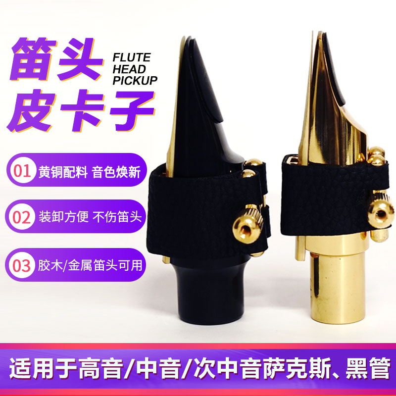 Sax black pipe clip flute head hoop cap leather clip treble medium sound