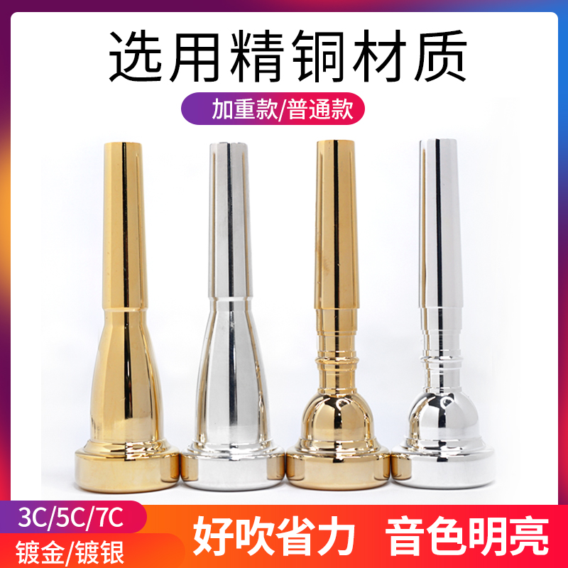 Trumpet mouth brass silver-plated mouth gold-plated mouth 7C labor-saving mouthpiece trumpet musical instrument universal playing type
