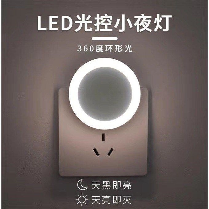 Light control induction night light socket plug-in night light bedroom LED lamp bedroom lamp lamp lamp lamp energy-saving lamp